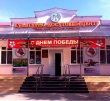 Благоустройство