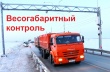 Уважаемые руководители предприятий, организаций и сельхозпроизводителей района, осуществляющих грузоперевозки!