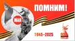 День Победы 