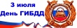 День ГАИ России (День ГИБДД МВД РФ).