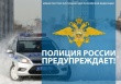Памятка по профилактике краж имущества граждан из автомашин.