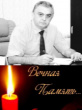Помним... Скорбим...