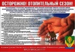 Как уберечь свой дом от пожара в зимний период.