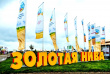 Международная агропромышленная выставка «Золотая Нива – 2018»