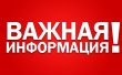 Уважаемые жители ст. Тбилисской!