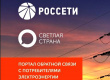 Портал «Светлая страна» - новая эра комфортного взаимодействия с потребителями электроэнергии.