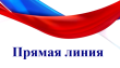 Прием граждан.