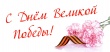 Чествование ветеранов.