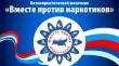 Антинарко.