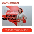 Школа молодого предпринимателя «Бизнес молодых» открывает приём заявок на 6 поток!