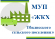 Уважаемые жители Тбилисского района!