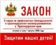 Профилактика правонарушений среди несовершеннолетних.