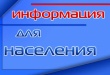 Уважаемые жители Тбилисского района!