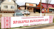 Благоустройство.