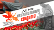 День Неизвестного Солдата в России
