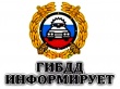 Временное ограничение движения транспортных средств.
