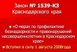 «Детский» закон.