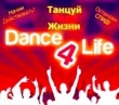 В поддержку международного проекта «Танцуй ради жизни». 