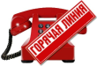 Прокуратурой Тбилисского района организована «горячая линия».
