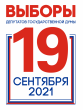 Выборы депутатов в Государственную Думу Российской Федерации.