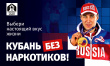 Акция «Кубань без наркотрафорета».