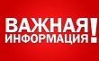Уважаемые жители Тбилисского района!