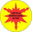 Гражданская оборона.