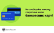 Мошенники становятся всё изобретательнее!