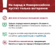 Парад Победы в Новороссийске проведут в 2020 году без зрителей.