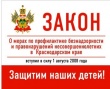 «Детский» закон по-прежнему на особом контроле.