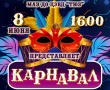 8 июня 2019 года в Тбилисской состоится карнавал детей села «Пушкин – это Россия».