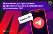 Мошенники используют «новости» о СВО, чтобы похищать деньги. 