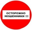 Призываем граждан не поддаваться на уловки мошенников.