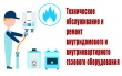 Договор на обслуживание газового оборудования – залог безопасности.