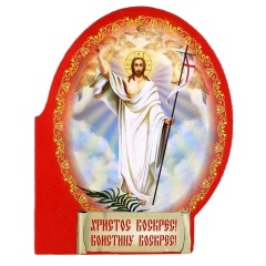 Православная Пасха.