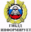 Госавтоинспекция информирует картинки
