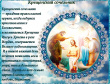 Крещенский сочельник.