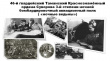 75-летию освобождения Краснодарского края.