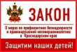 О мерах по профилактике безнадзорности и правонарушений, несовершеннолетних.