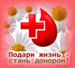 Донорская акция "Донорское совершеннолетие". 