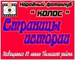 Фотовыставка "Страницы истории", посвящённая 85-летию Тбилисского района.