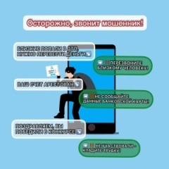 Правоохранители информируют граждан о профилактике кибермошенничеств