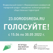 Формирование комфортной городской среды