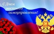 День местного самоуправления.