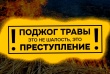 Весенний пал травы - опасная традиция!
