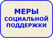 Разъяснение о мерах социальной поддержки по оплате проезда с 1 января 2019 года.