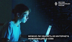 Как удалить (почти) всё о себе из Интернета.