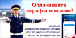 ОГИБДД напоминает по изменениям в оплате административных штрафов.