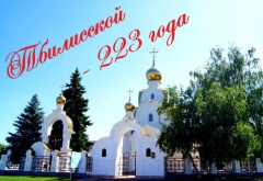 Уважаемые жители Тбилисского района!