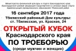 Уважаемые жители Тбилисского сельского поселения!
